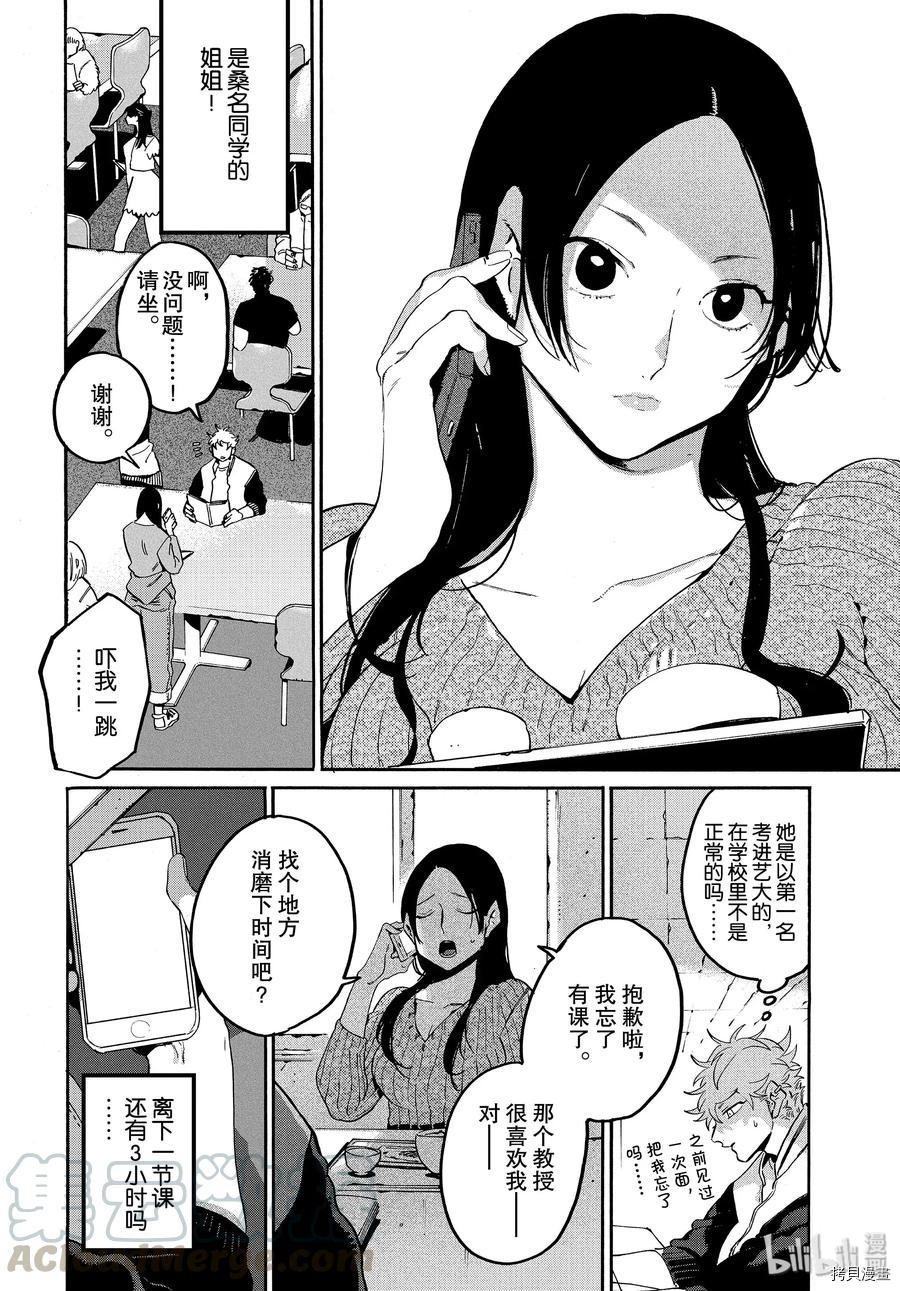 Blue Period[拷贝漫画]韩漫全集-第29话无删减无遮挡章节图片 