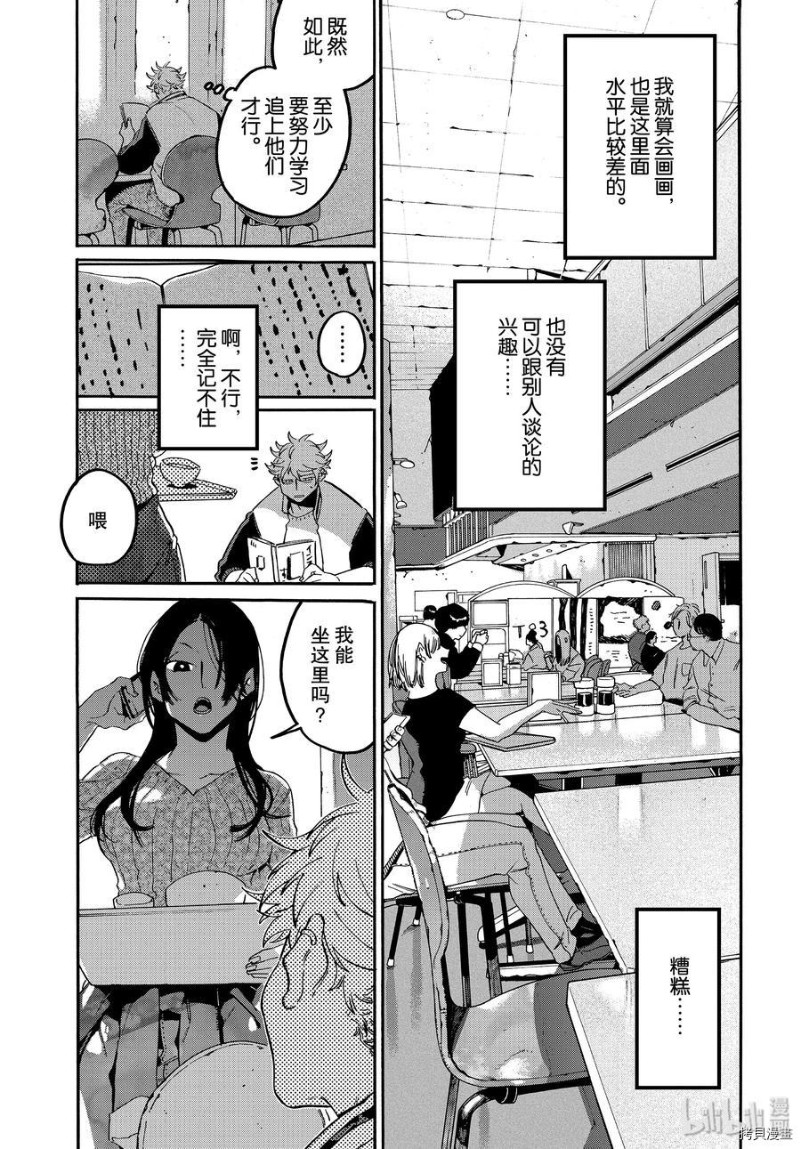 Blue Period[拷贝漫画]韩漫全集-第29话无删减无遮挡章节图片 