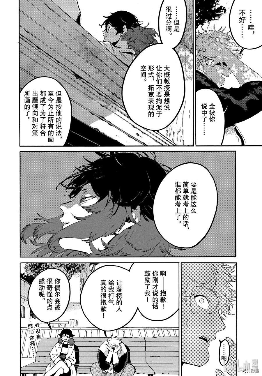 Blue Period[拷贝漫画]韩漫全集-第29话无删减无遮挡章节图片 