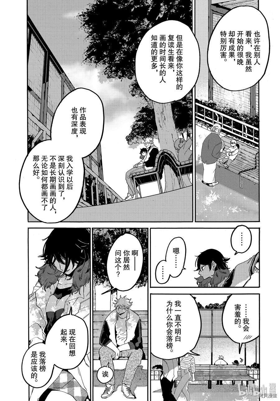 Blue Period[拷贝漫画]韩漫全集-第29话无删减无遮挡章节图片 