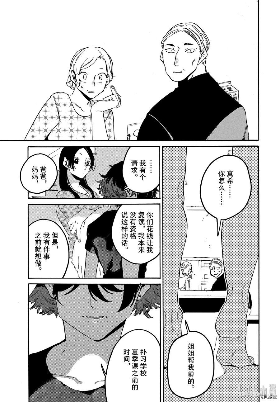 Blue Period[拷贝漫画]韩漫全集-第29话无删减无遮挡章节图片 