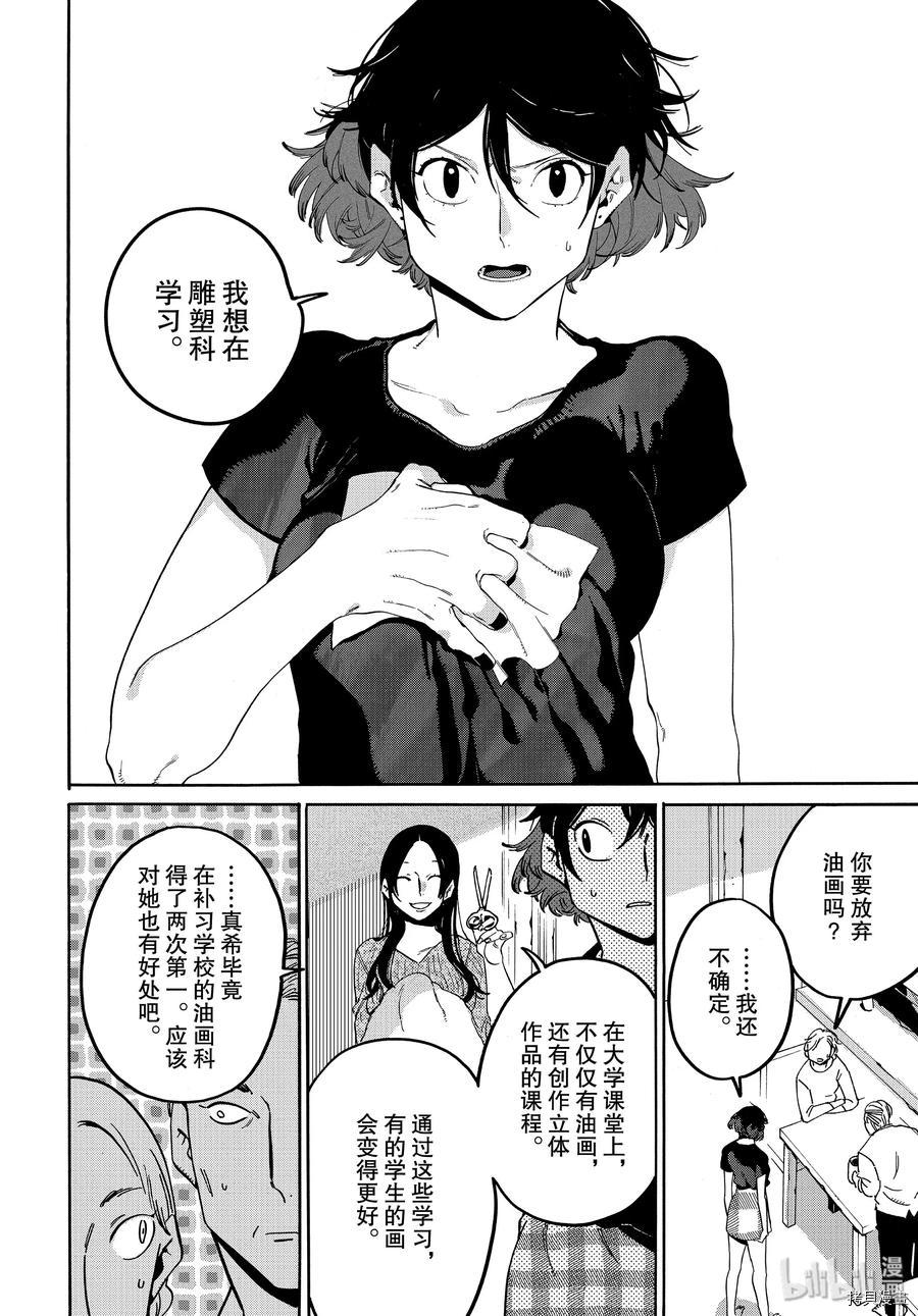 Blue Period[拷贝漫画]韩漫全集-第29话无删减无遮挡章节图片 