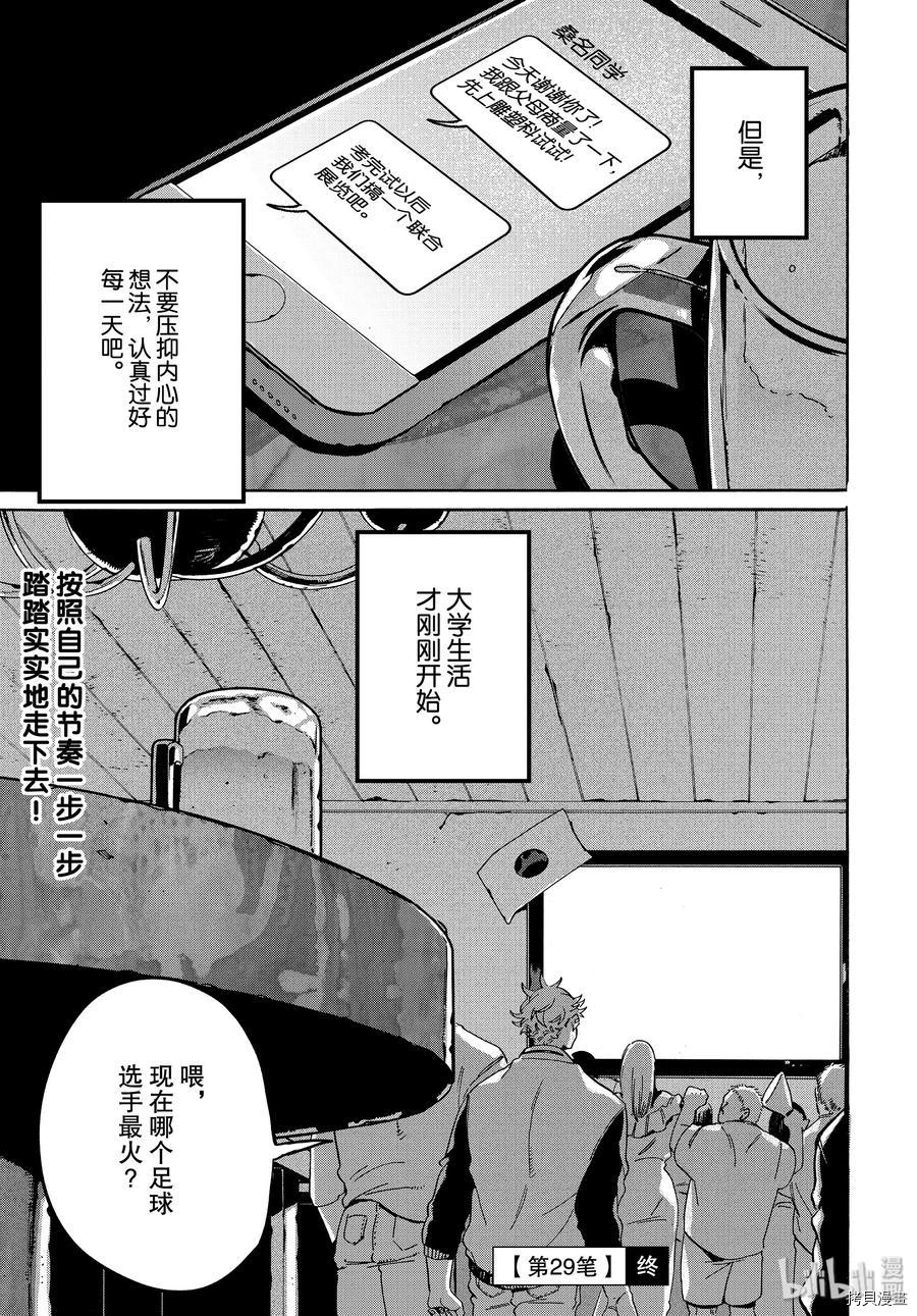 Blue Period[拷贝漫画]韩漫全集-第29话无删减无遮挡章节图片 