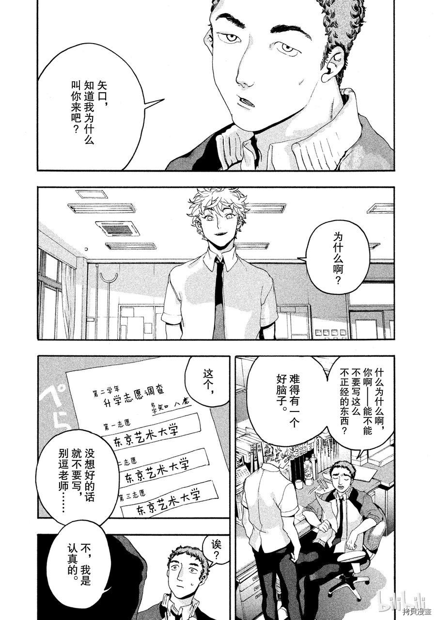 Blue Period[拷贝漫画]韩漫全集-第03话无删减无遮挡章节图片 