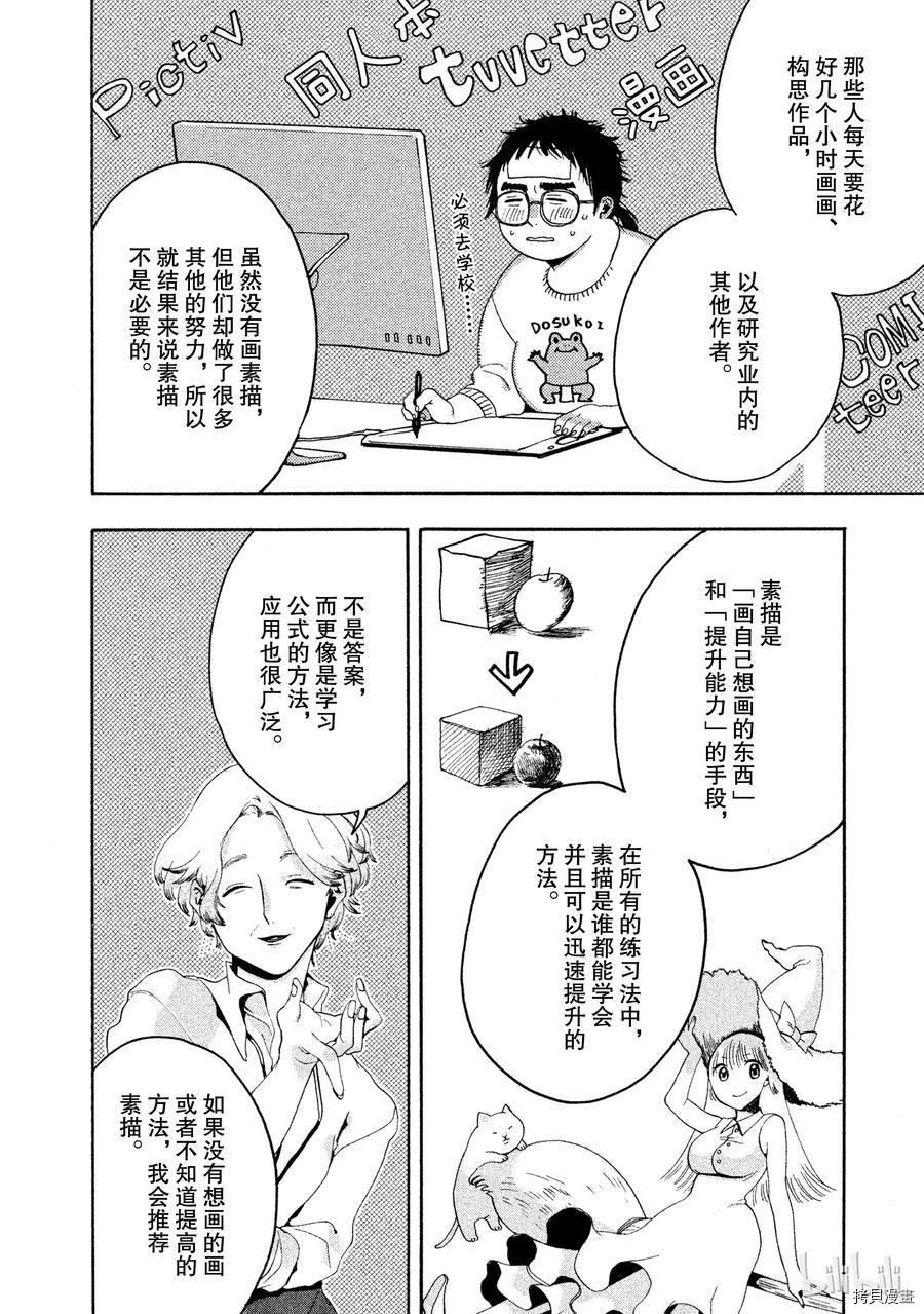 Blue Period[拷贝漫画]韩漫全集-第03话无删减无遮挡章节图片 