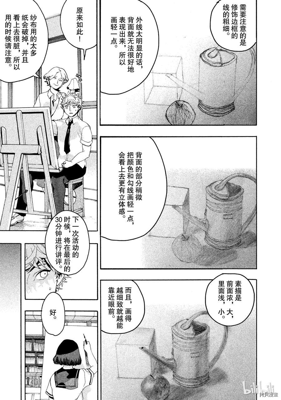 Blue Period[拷贝漫画]韩漫全集-第03话无删减无遮挡章节图片 