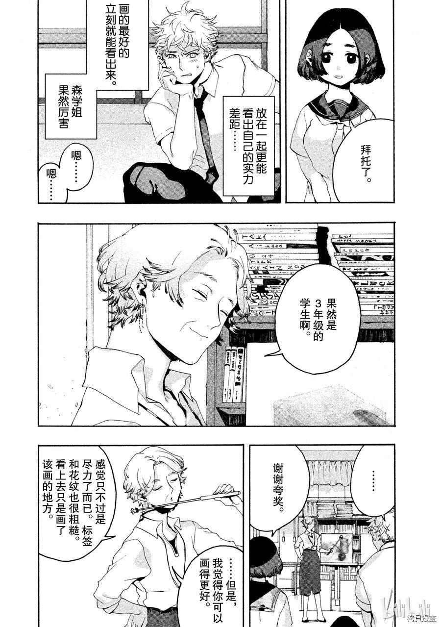 Blue Period[拷贝漫画]韩漫全集-第03话无删减无遮挡章节图片 