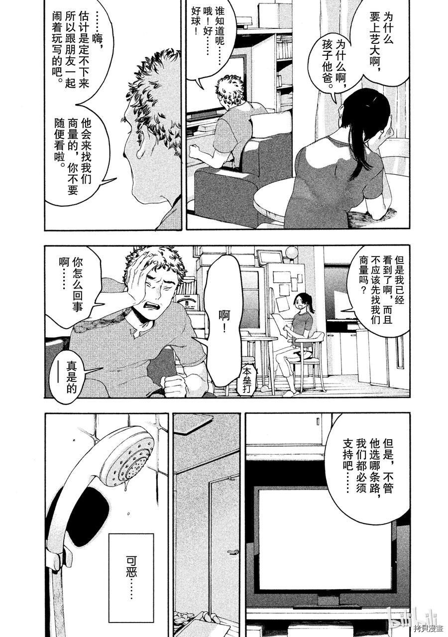 Blue Period[拷贝漫画]韩漫全集-第03话无删减无遮挡章节图片 