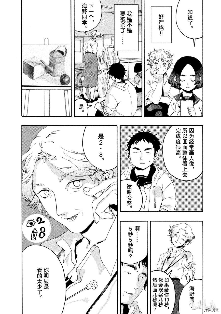 Blue Period[拷贝漫画]韩漫全集-第03话无删减无遮挡章节图片 