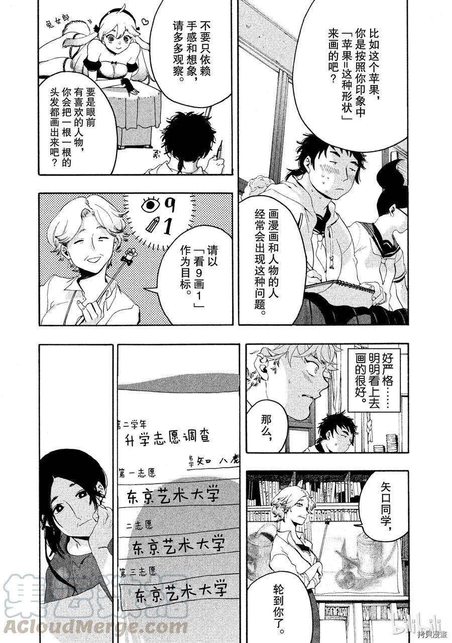 Blue Period[拷贝漫画]韩漫全集-第03话无删减无遮挡章节图片 