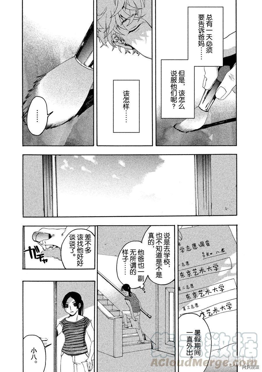 Blue Period[拷贝漫画]韩漫全集-第03话无删减无遮挡章节图片 