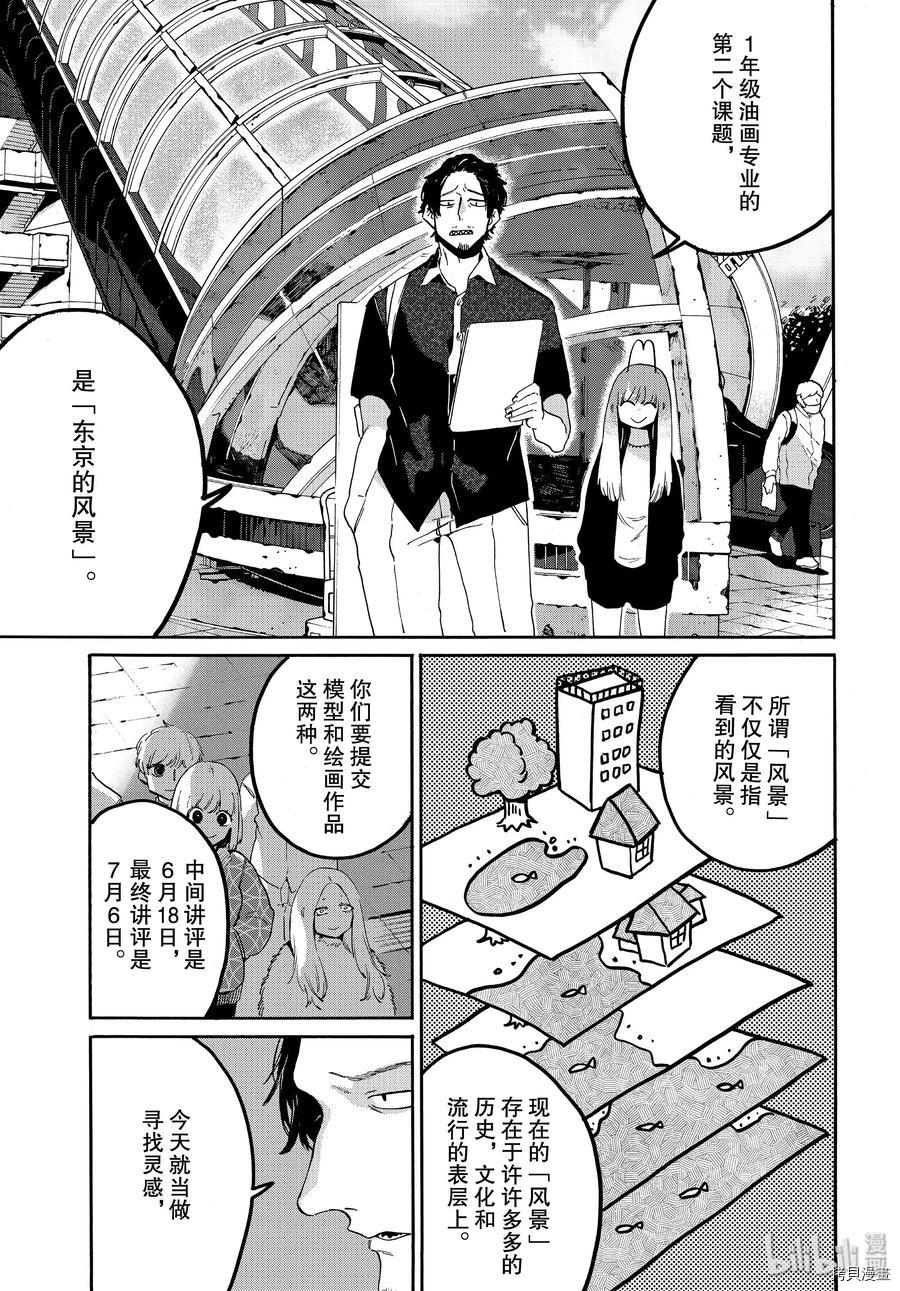 Blue Period[拷贝漫画]韩漫全集-第30话无删减无遮挡章节图片 