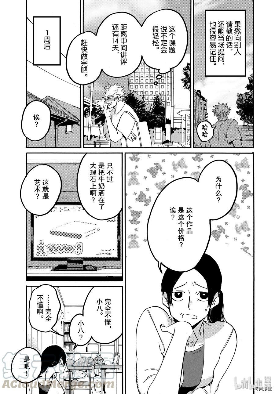 Blue Period[拷贝漫画]韩漫全集-第30话无删减无遮挡章节图片 