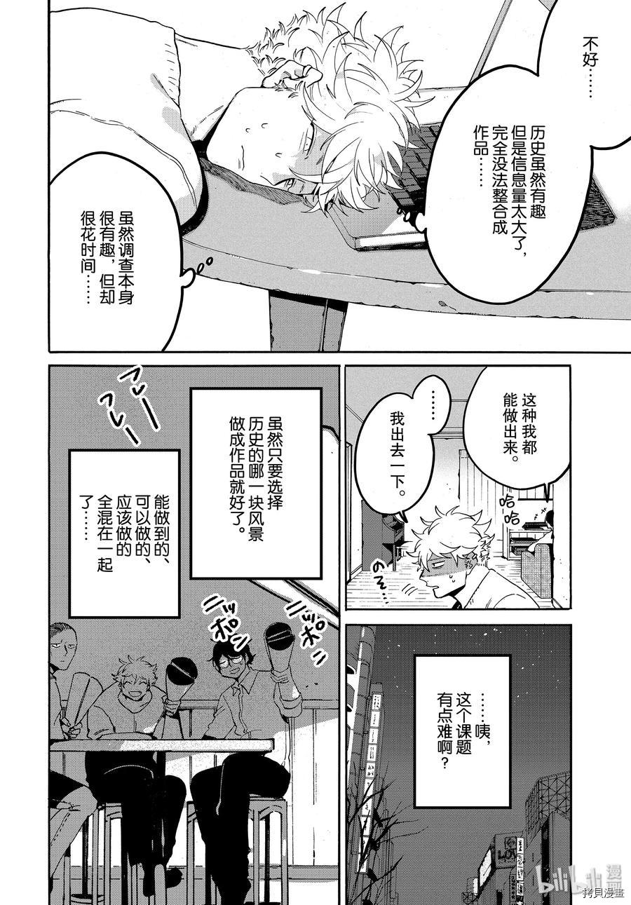 Blue Period[拷贝漫画]韩漫全集-第30话无删减无遮挡章节图片 