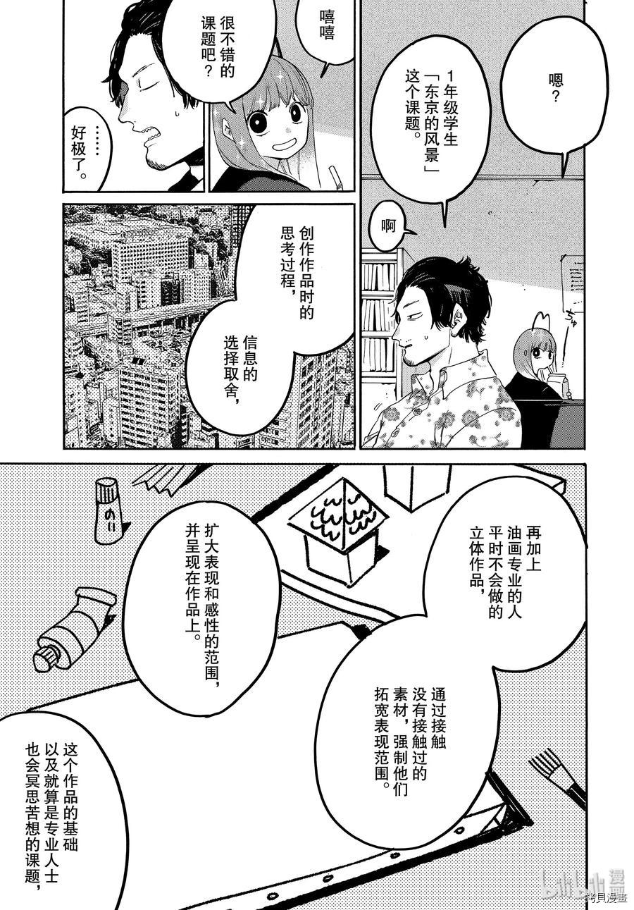 Blue Period[拷贝漫画]韩漫全集-第30话无删减无遮挡章节图片 