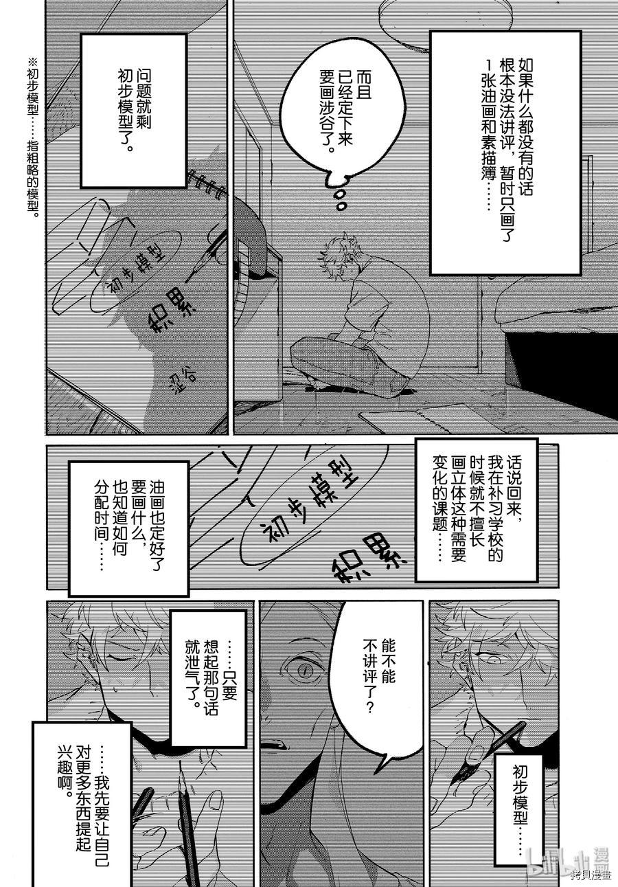 Blue Period[拷贝漫画]韩漫全集-第31话无删减无遮挡章节图片 