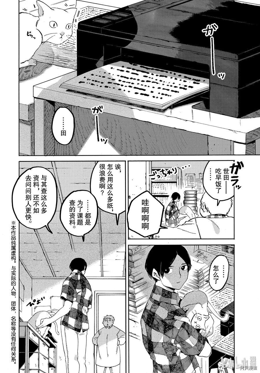 Blue Period[拷贝漫画]韩漫全集-第31话无删减无遮挡章节图片 