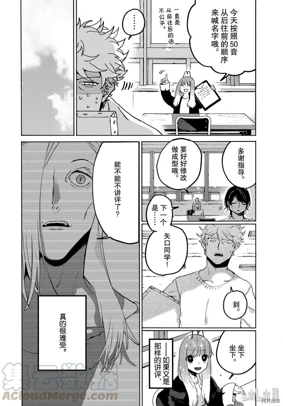 Blue Period[拷贝漫画]韩漫全集-第31话无删减无遮挡章节图片 