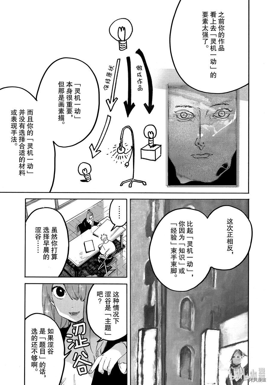 Blue Period[拷贝漫画]韩漫全集-第31话无删减无遮挡章节图片 