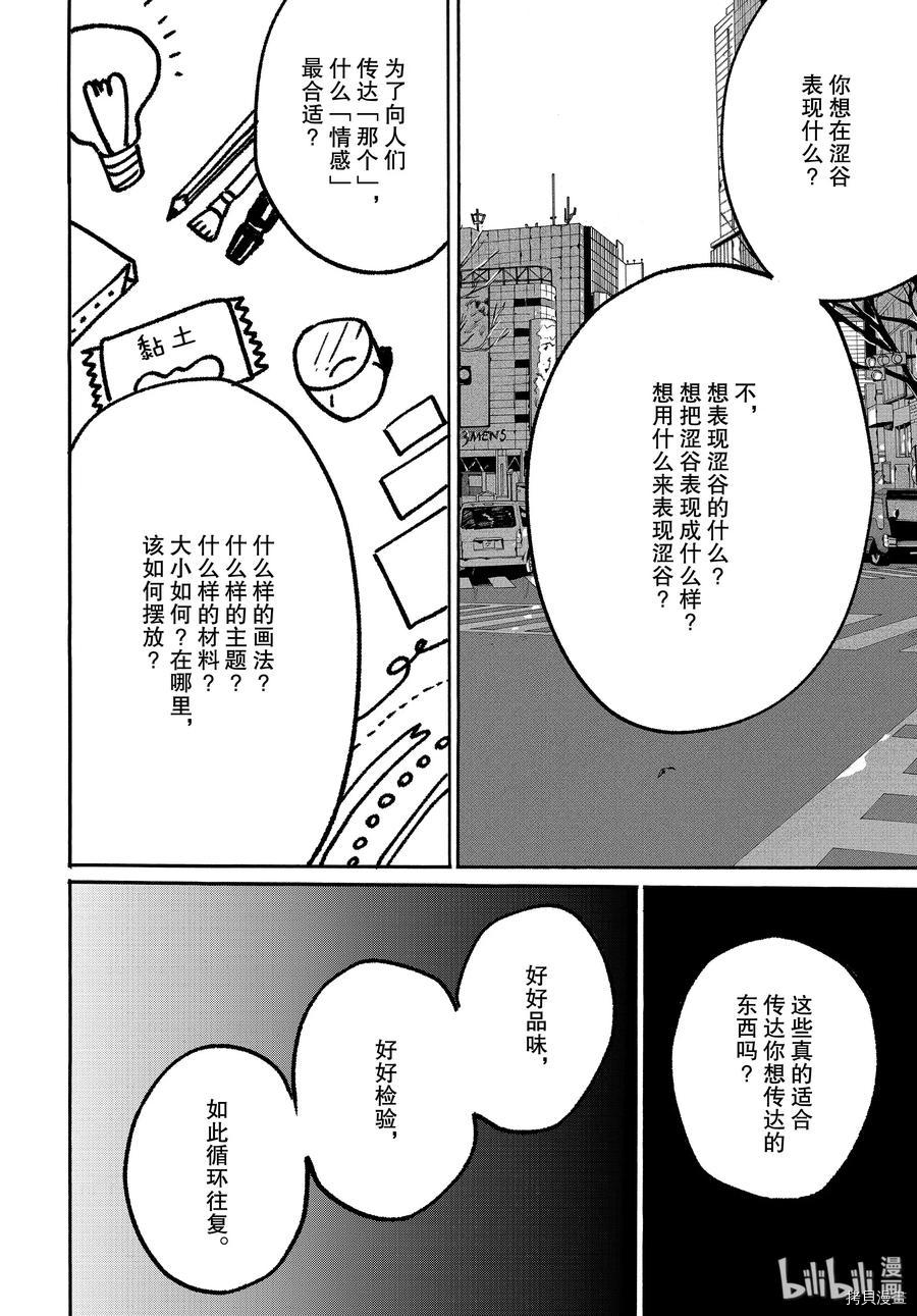 Blue Period[拷贝漫画]韩漫全集-第31话无删减无遮挡章节图片 