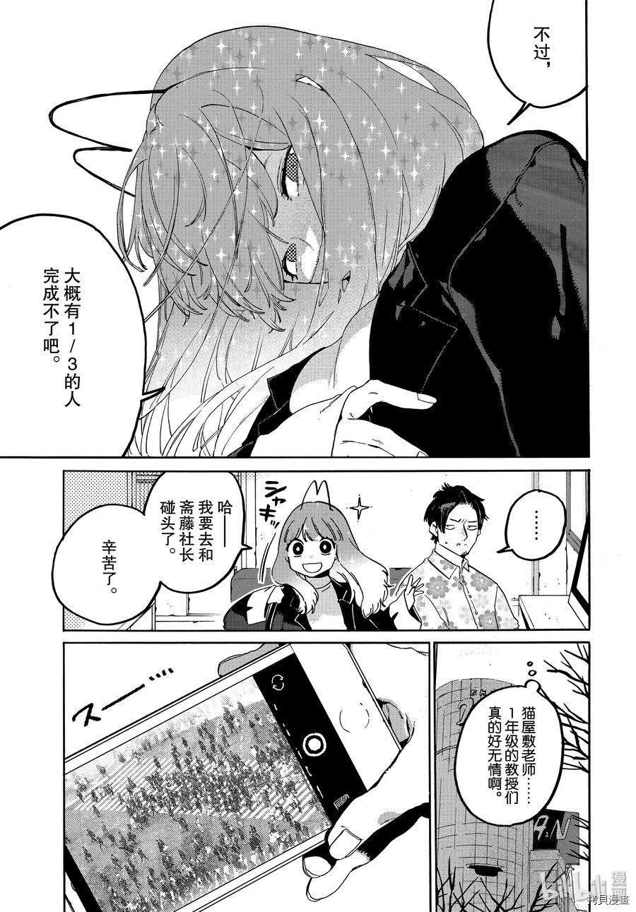 Blue Period[拷贝漫画]韩漫全集-第31话无删减无遮挡章节图片 