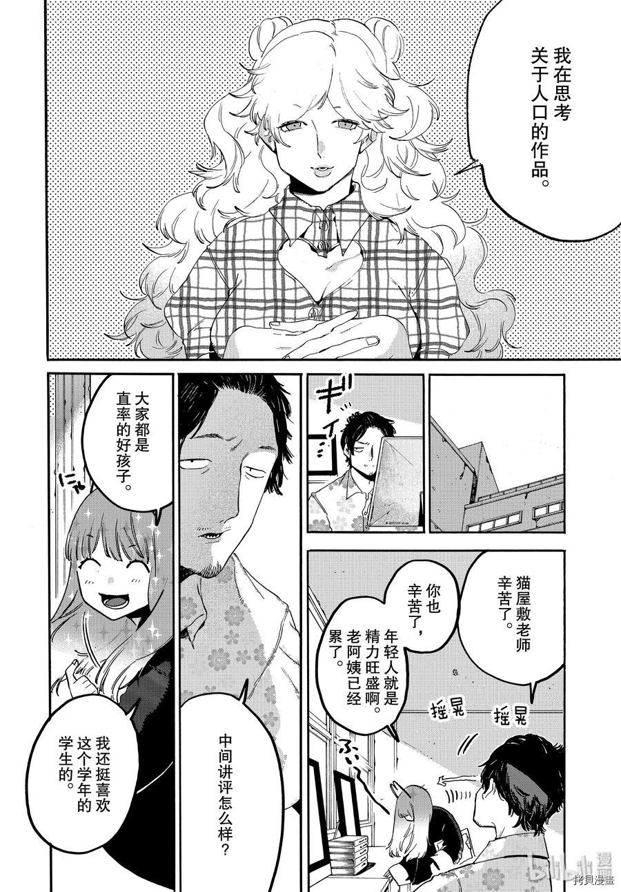 Blue Period[拷贝漫画]韩漫全集-第31话无删减无遮挡章节图片 