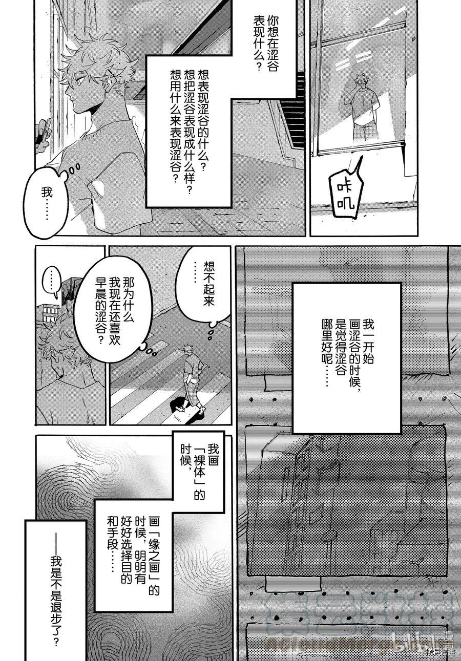 Blue Period[拷贝漫画]韩漫全集-第31话无删减无遮挡章节图片 