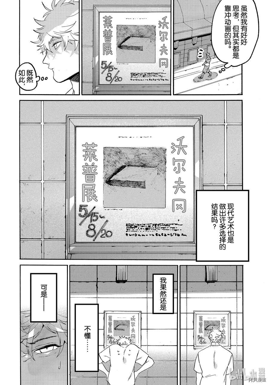 Blue Period[拷贝漫画]韩漫全集-第31话无删减无遮挡章节图片 