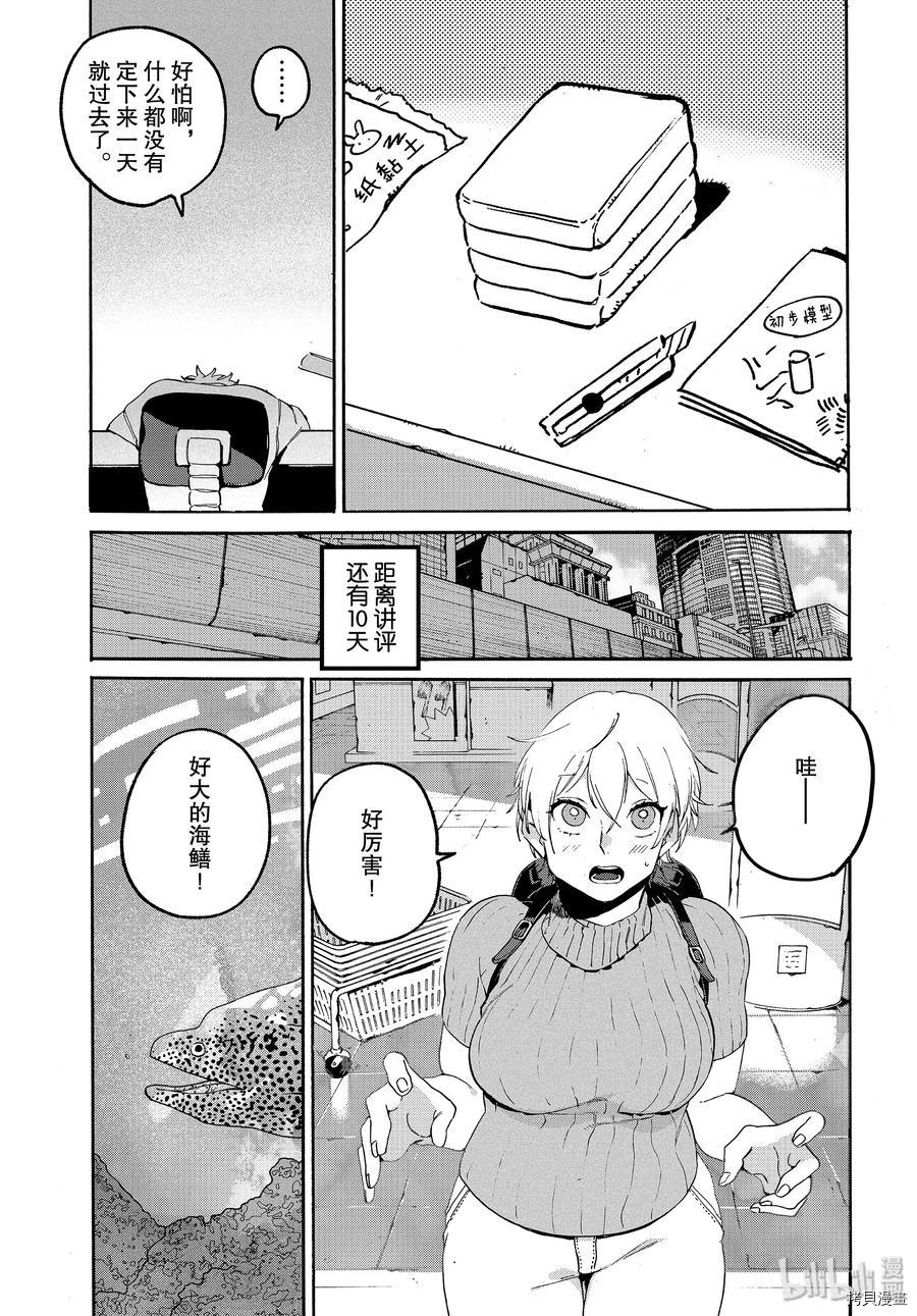 Blue Period[拷贝漫画]韩漫全集-第31话无删减无遮挡章节图片 