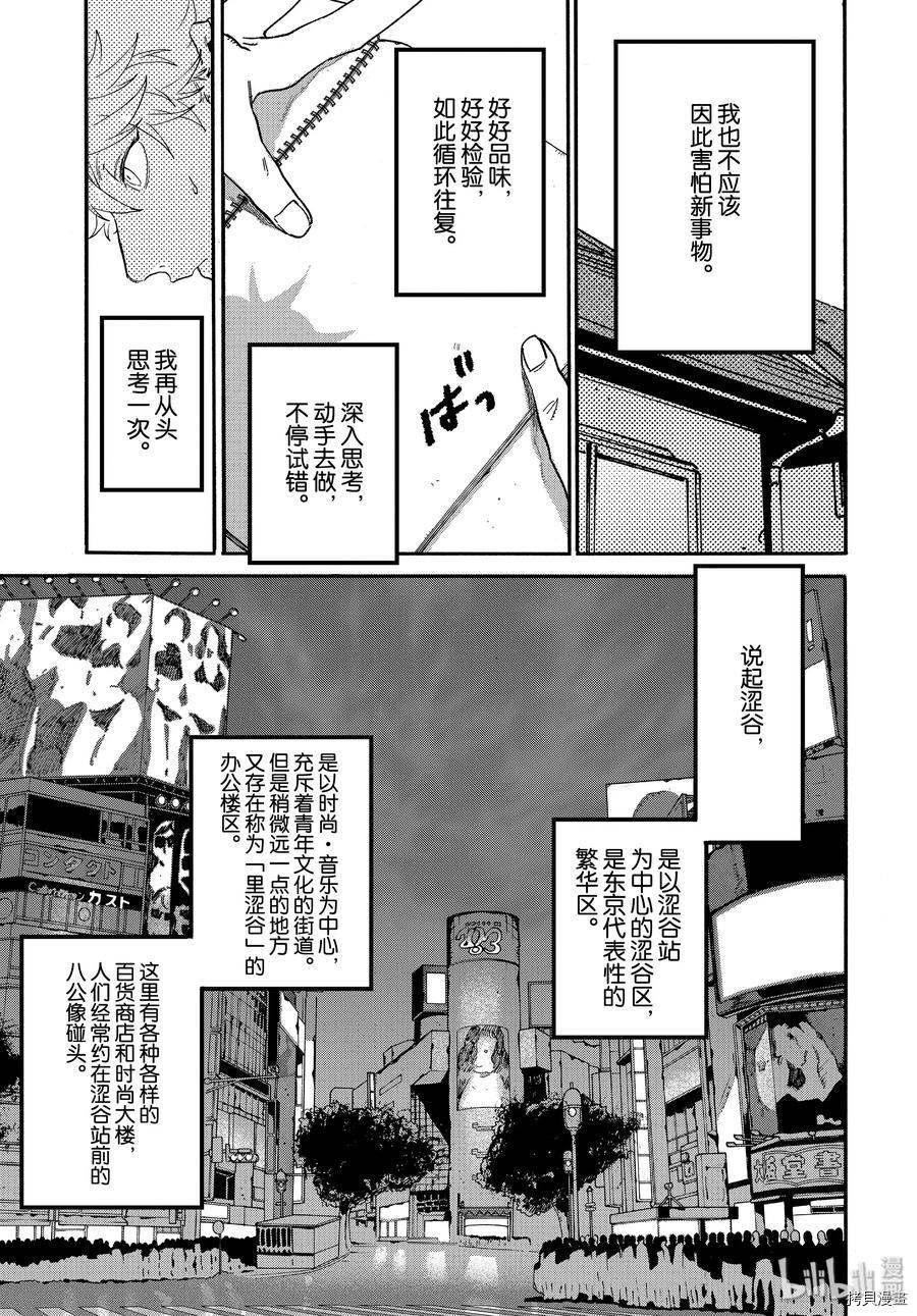 Blue Period[拷贝漫画]韩漫全集-第31话无删减无遮挡章节图片 