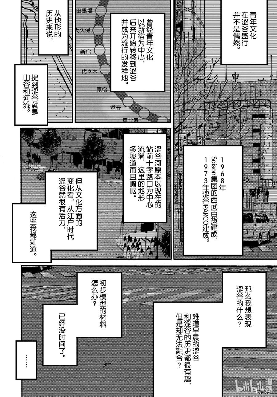 Blue Period[拷贝漫画]韩漫全集-第31话无删减无遮挡章节图片 