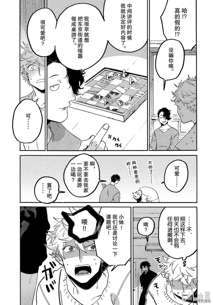 Blue Period[拷贝漫画]韩漫全集-第31话无删减无遮挡章节图片 