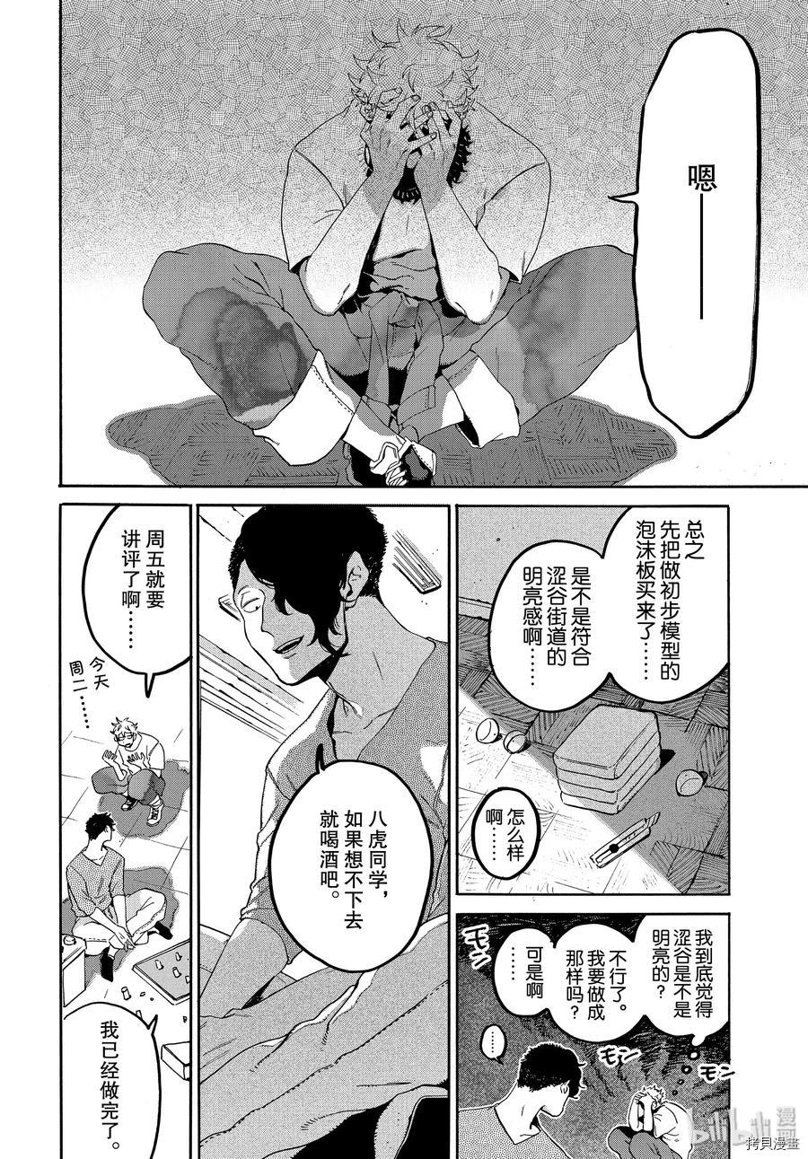 Blue Period[拷贝漫画]韩漫全集-第31话无删减无遮挡章节图片 