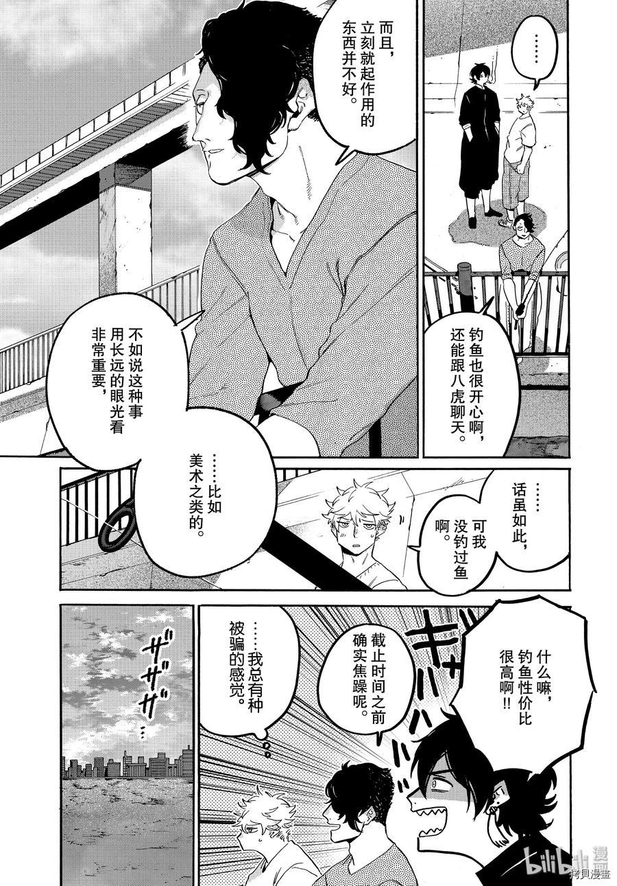 Blue Period[拷贝漫画]韩漫全集-第31话无删减无遮挡章节图片 