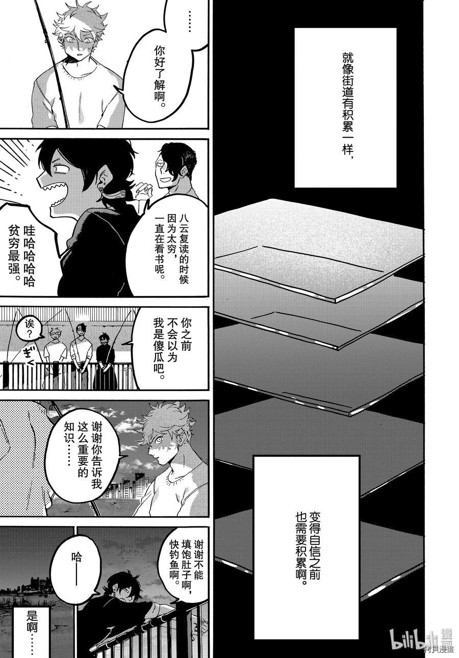 Blue Period[拷贝漫画]韩漫全集-第31话无删减无遮挡章节图片 