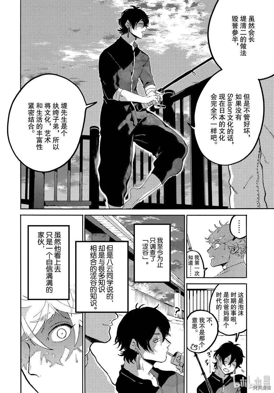 Blue Period[拷贝漫画]韩漫全集-第31话无删减无遮挡章节图片 