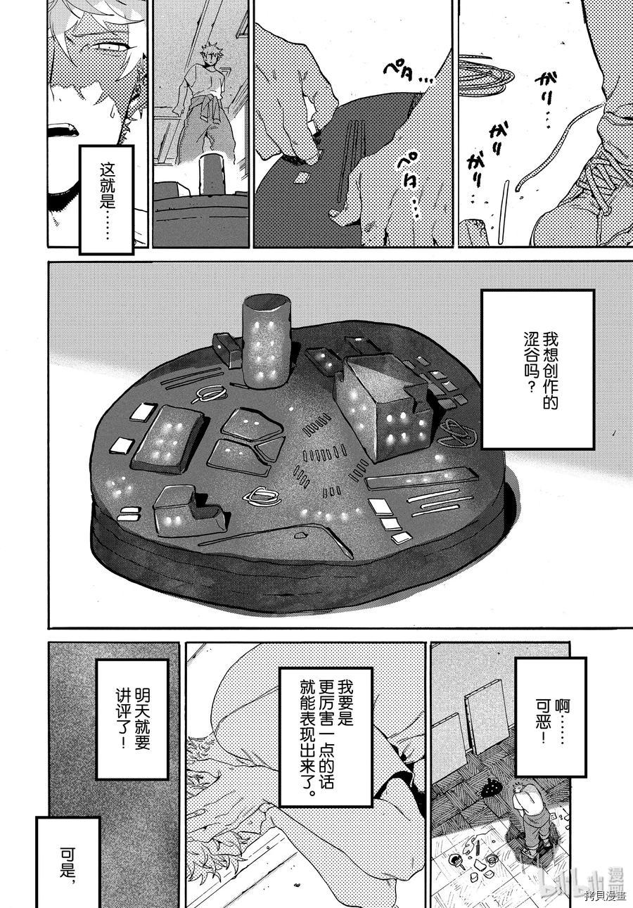 Blue Period[拷贝漫画]韩漫全集-第31话无删减无遮挡章节图片 