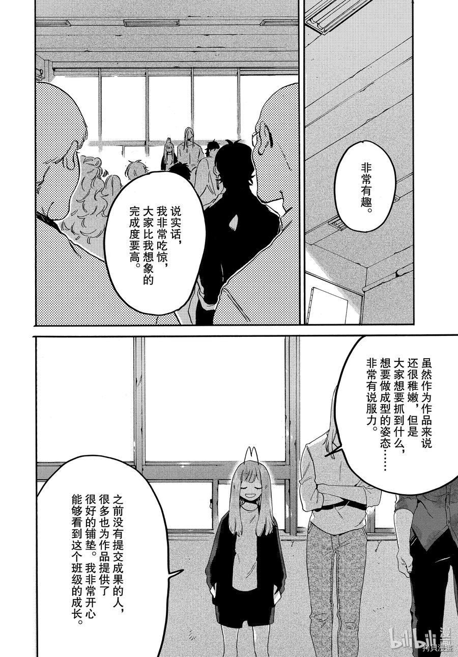 Blue Period[拷贝漫画]韩漫全集-第31话无删减无遮挡章节图片 