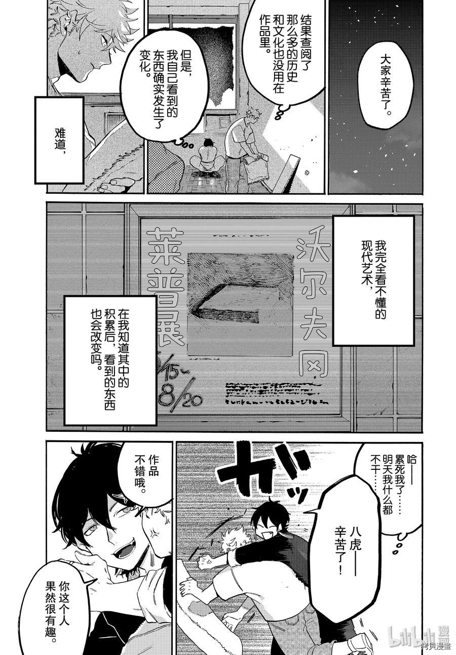 Blue Period[拷贝漫画]韩漫全集-第31话无删减无遮挡章节图片 