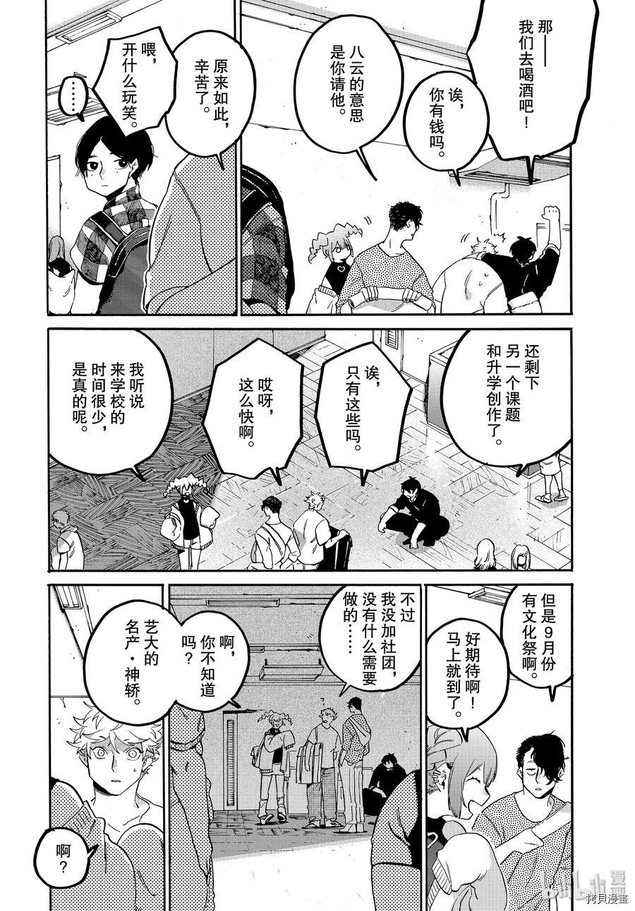 Blue Period[拷贝漫画]韩漫全集-第31话无删减无遮挡章节图片 