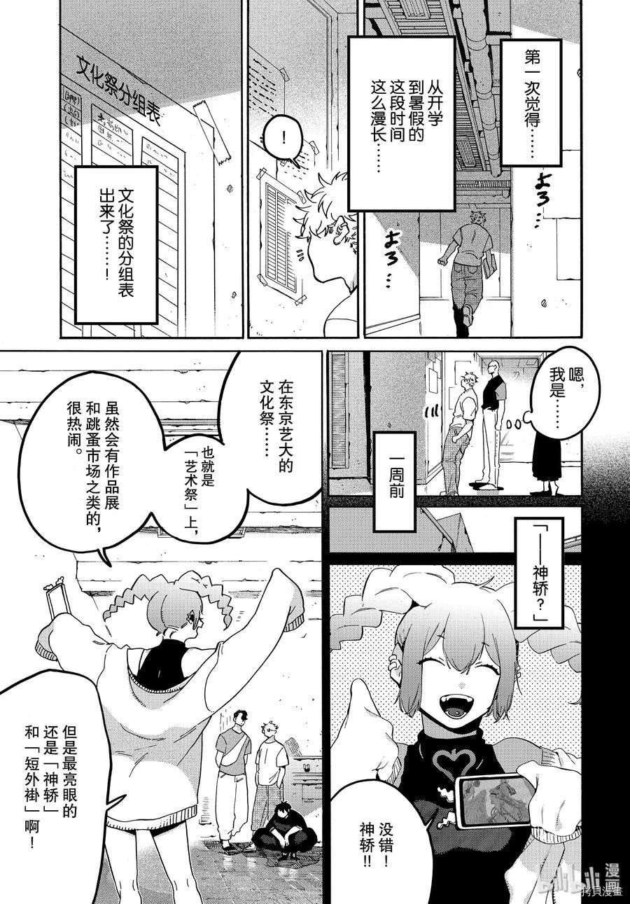 Blue Period[拷贝漫画]韩漫全集-第32话无删减无遮挡章节图片 