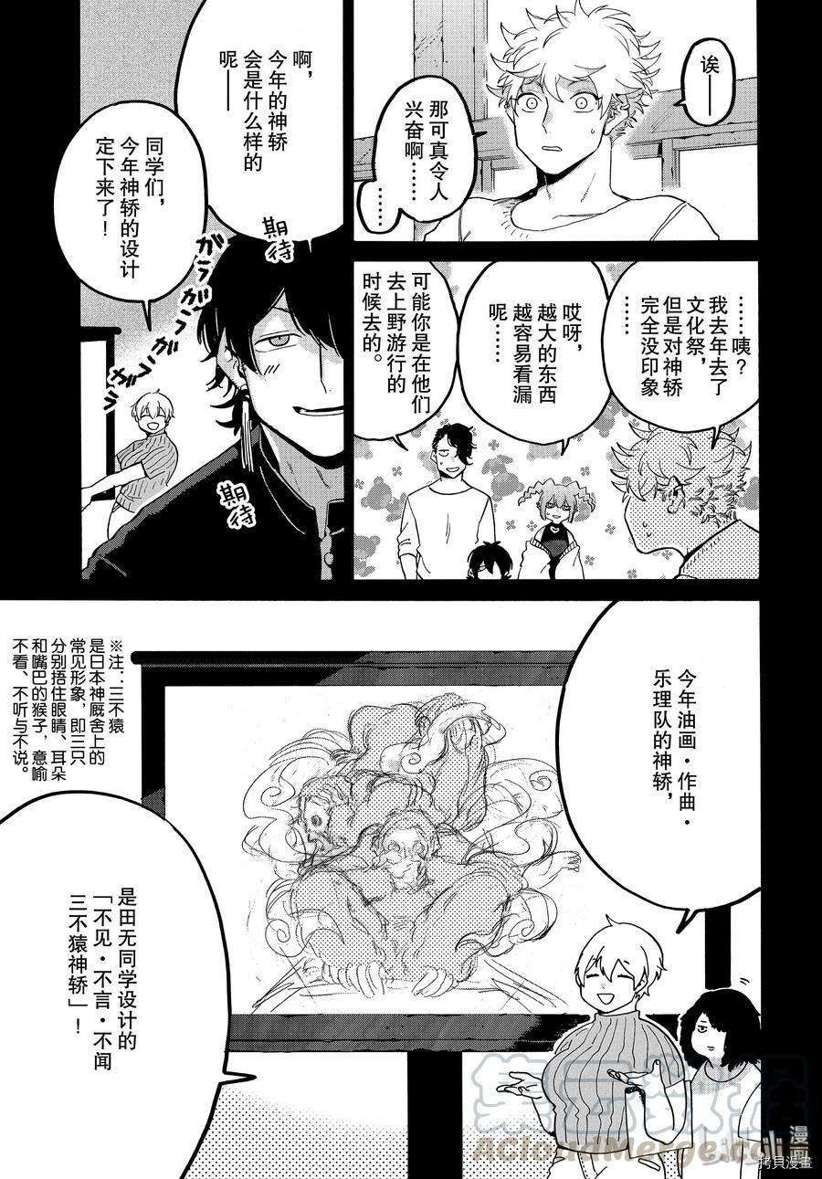 Blue Period[拷贝漫画]韩漫全集-第32话无删减无遮挡章节图片 