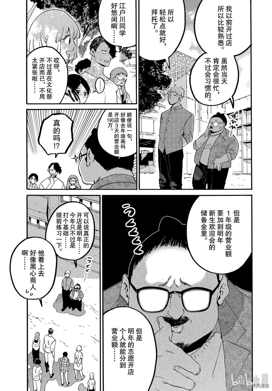 Blue Period[拷贝漫画]韩漫全集-第32话无删减无遮挡章节图片 