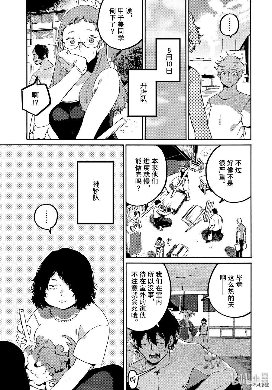 Blue Period[拷贝漫画]韩漫全集-第32话无删减无遮挡章节图片 