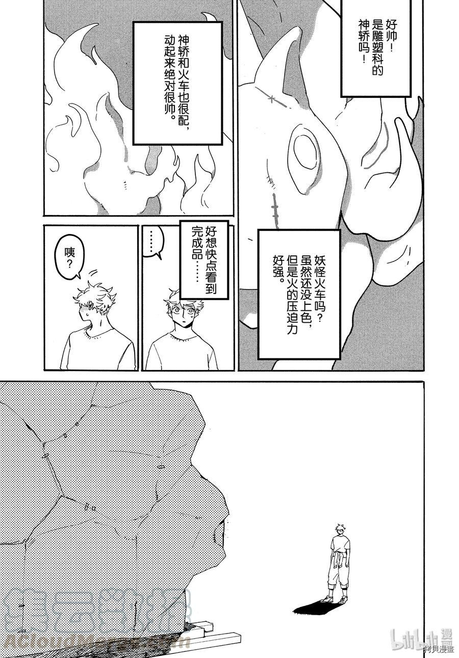 Blue Period[拷贝漫画]韩漫全集-第33话无删减无遮挡章节图片 