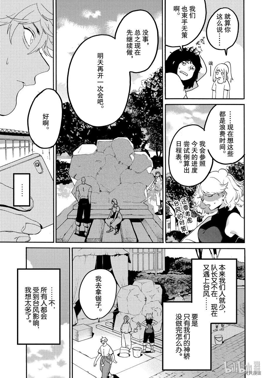 Blue Period[拷贝漫画]韩漫全集-第33话无删减无遮挡章节图片 