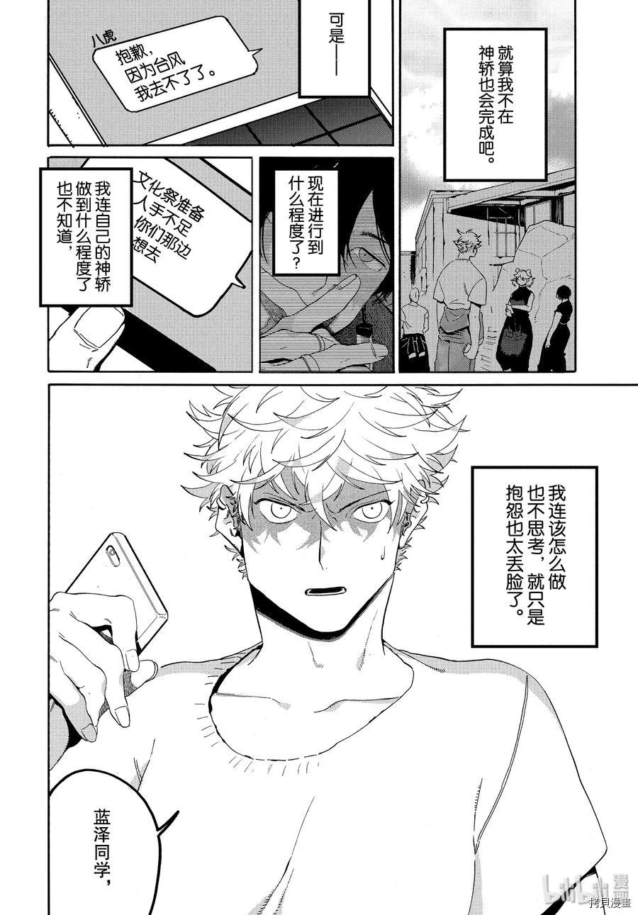 Blue Period[拷贝漫画]韩漫全集-第33话无删减无遮挡章节图片 