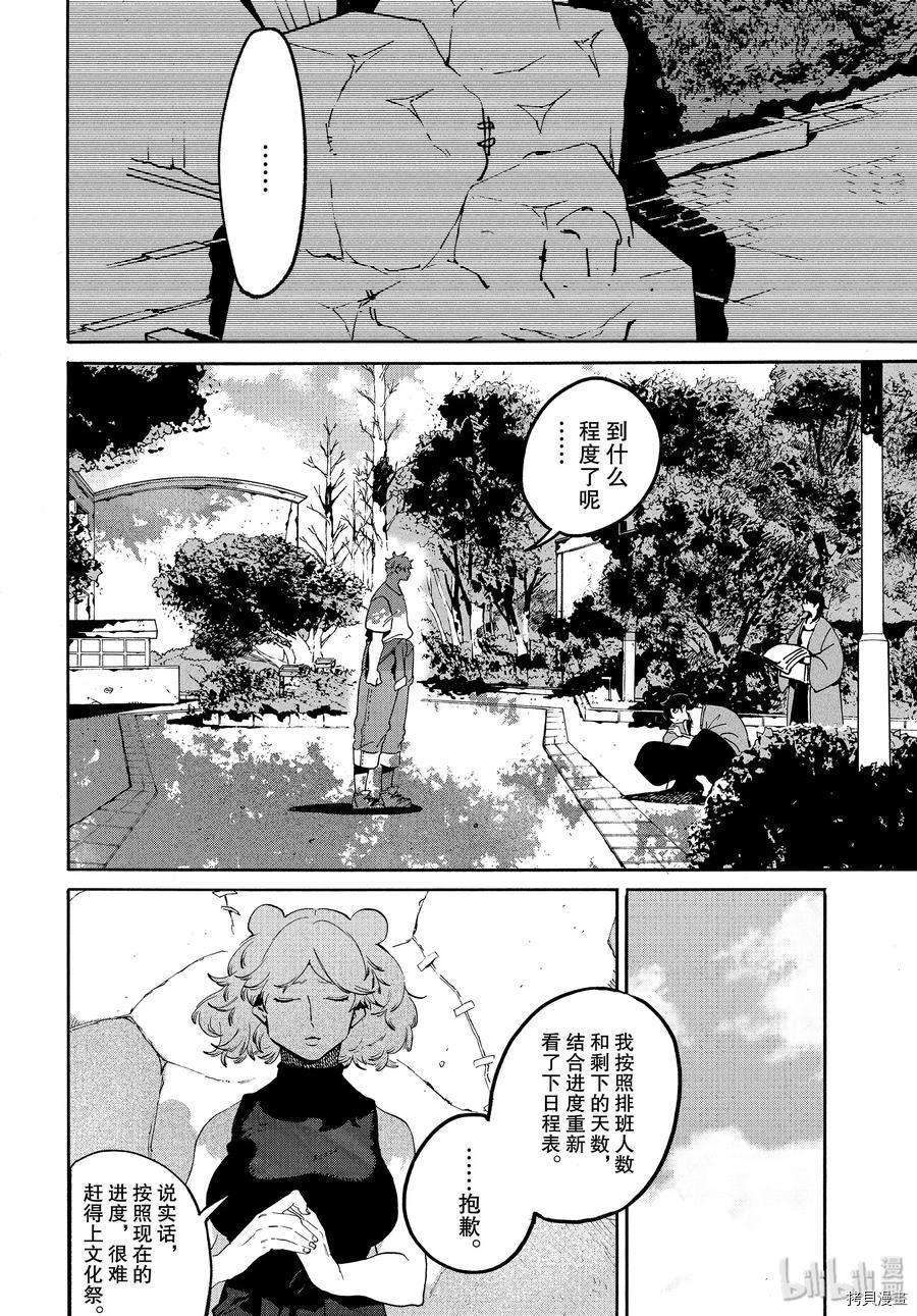 Blue Period[拷贝漫画]韩漫全集-第33话无删减无遮挡章节图片 