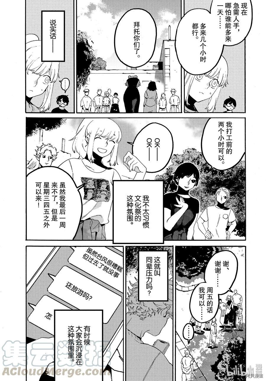 Blue Period[拷贝漫画]韩漫全集-第33话无删减无遮挡章节图片 