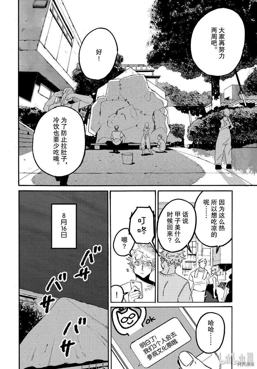 Blue Period[拷贝漫画]韩漫全集-第33话无删减无遮挡章节图片 